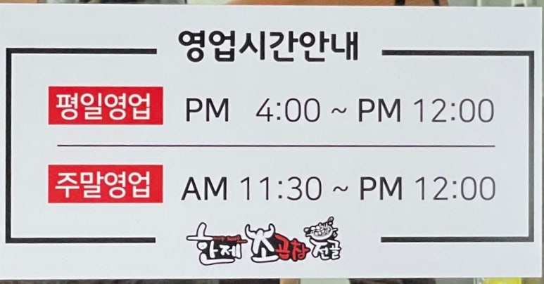 한제소곱창전골 안양일번가점 이미지