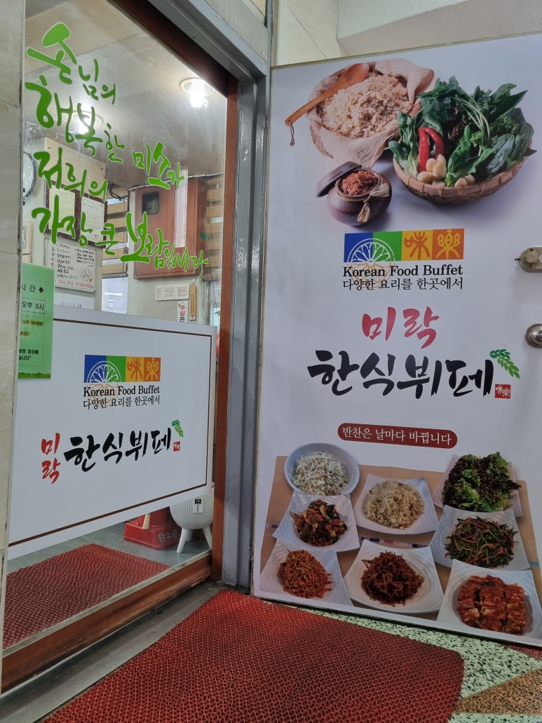 미락한식뷔페 이미지