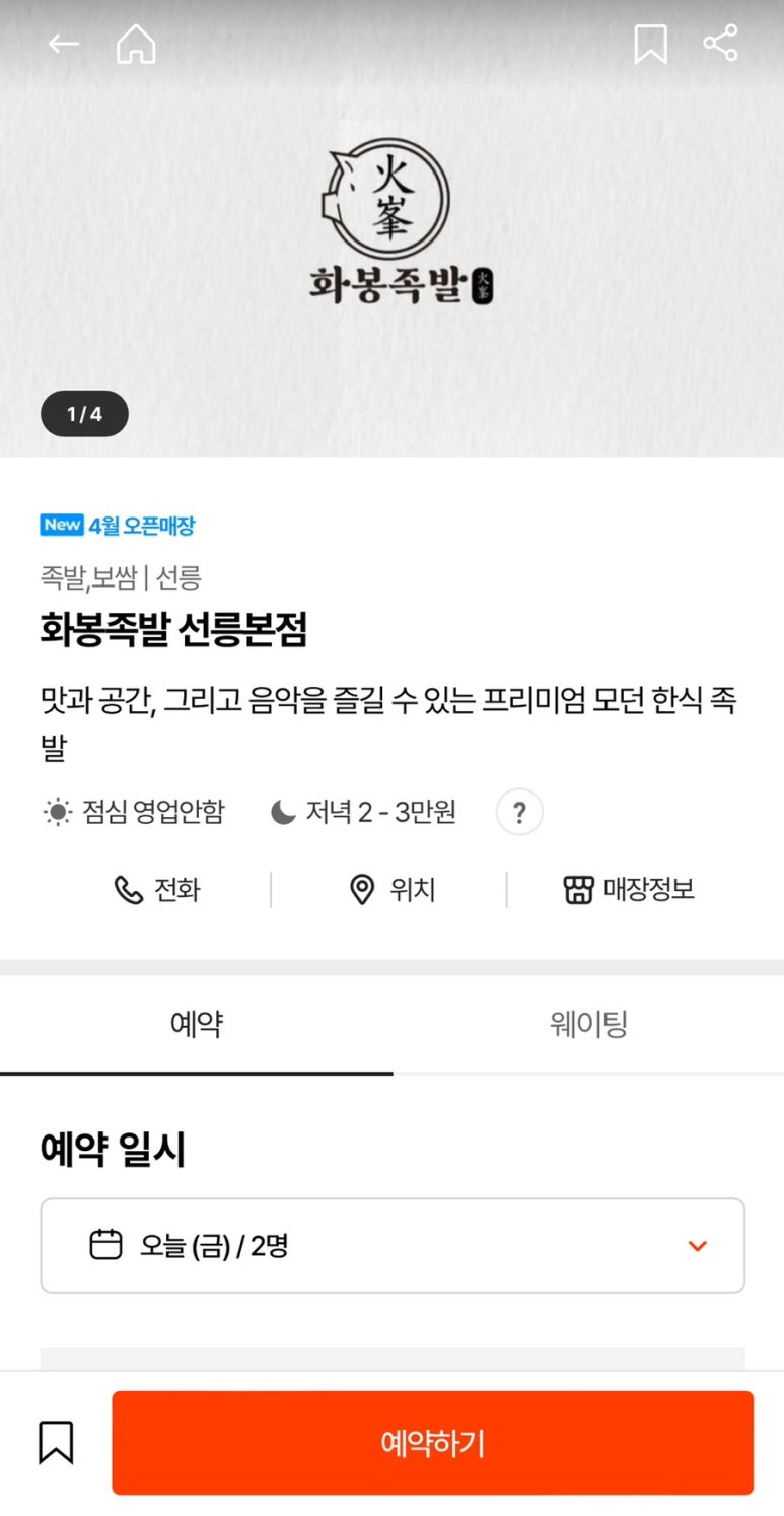화봉족발선릉 이미지
