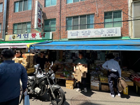 남양상회 이미지
