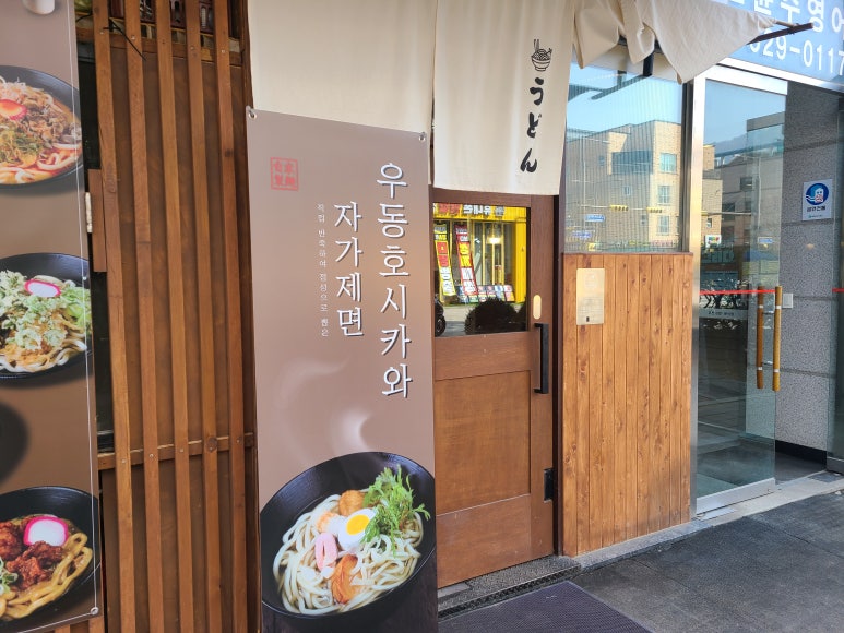 우동 호시카와 이미지