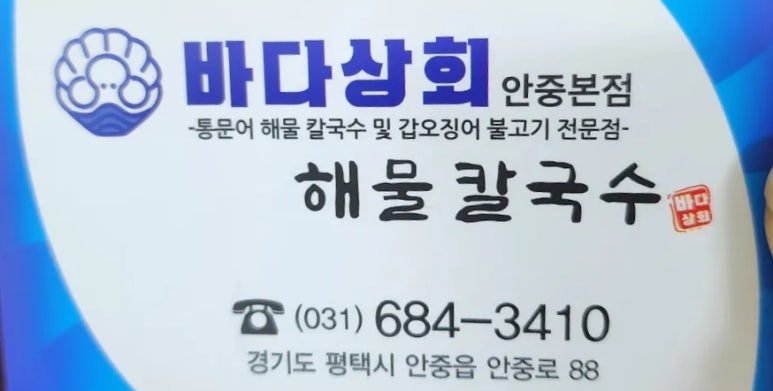 바다상회안중 이미지