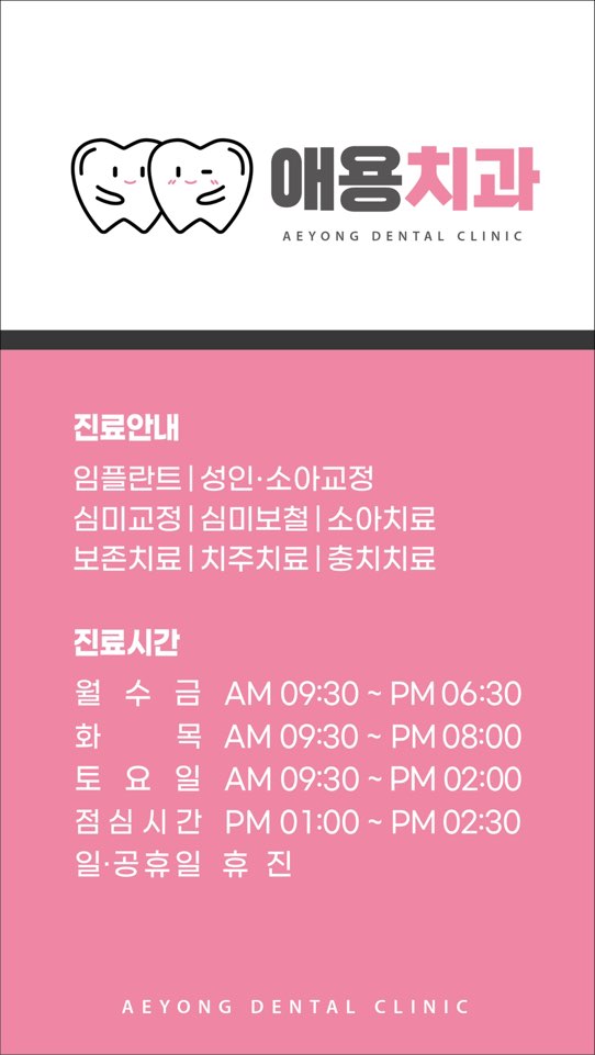 애용치과의원 이미지