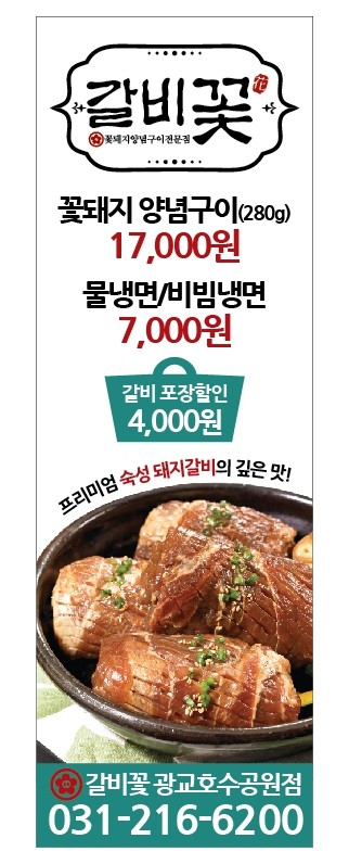 갈비꽃광교 이미지