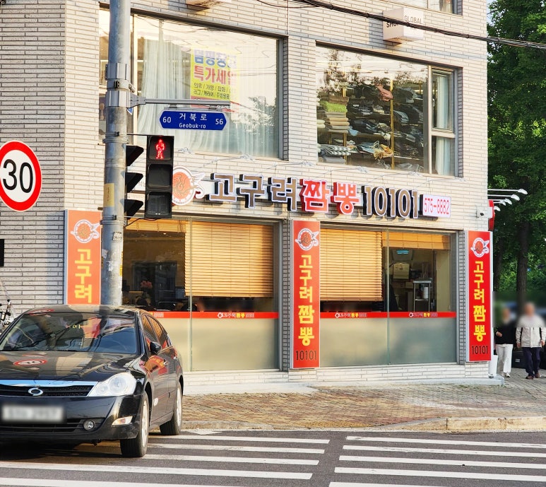 고구려짬뽕10101석남점 이미지