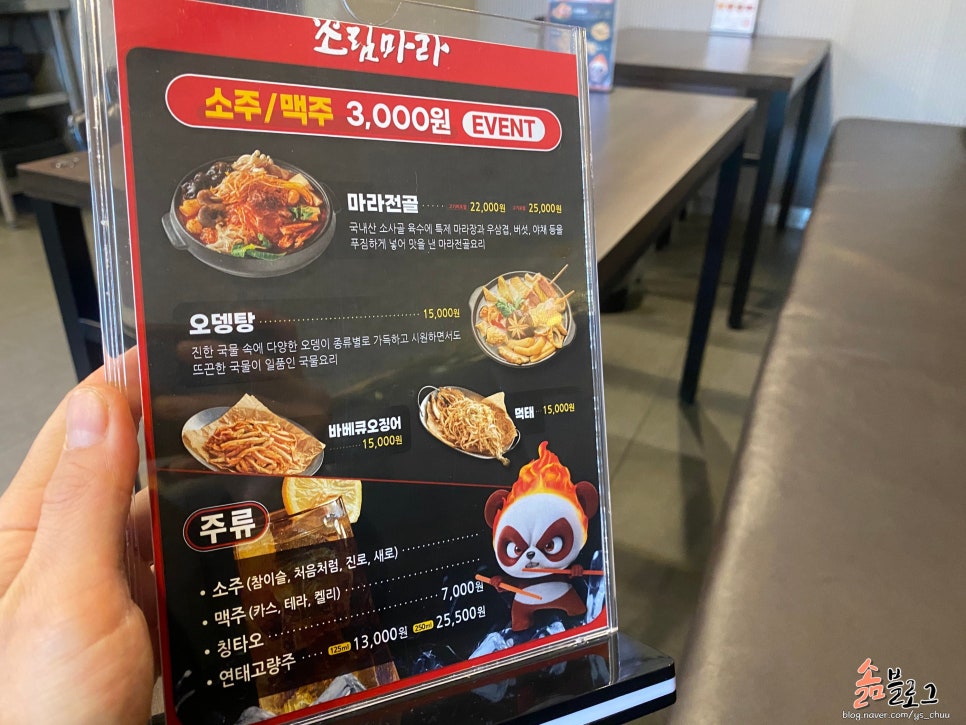 송파방이 마라집 이미지
