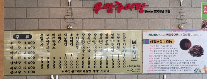 우암추어탕 이미지
