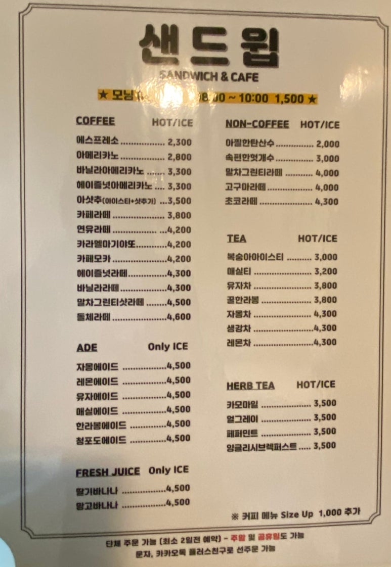 샌드윕 이미지