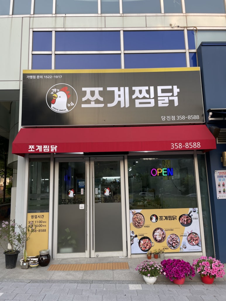 쪼계찜닭 이미지