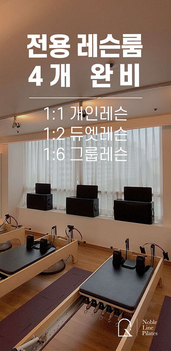 노블라인 필라테스 이미지