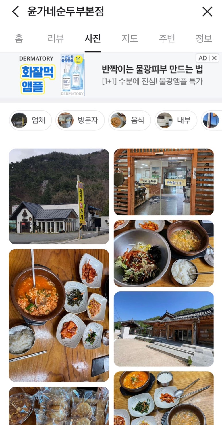 윤가네순두부 이미지