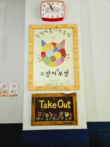 냥냥떡볶이 이미지