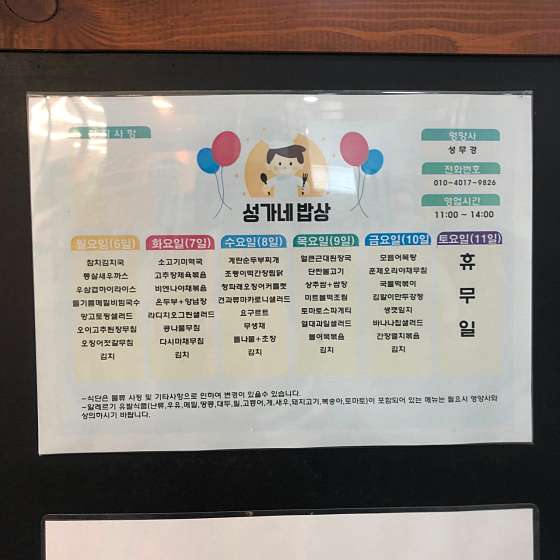 성가네밥상 이미지