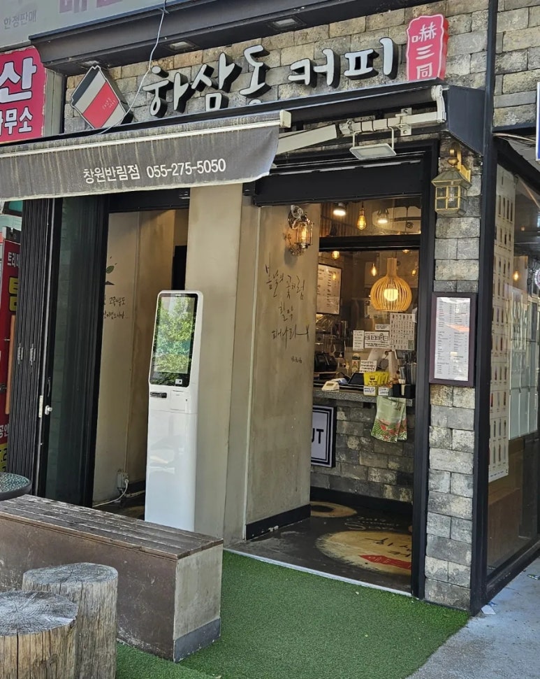 하삼동커피 반림점 이미지