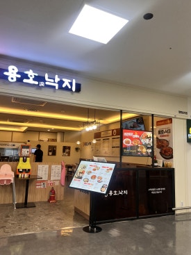 용호동낙지홈플러스북 이미지