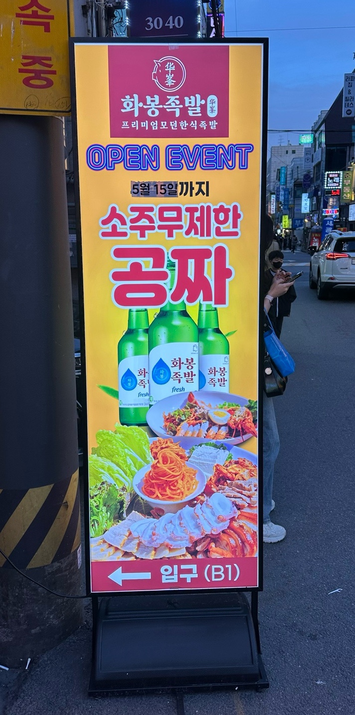 화봉족발선릉 이미지