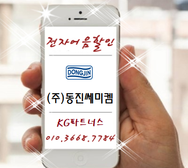 동진전자 이미지