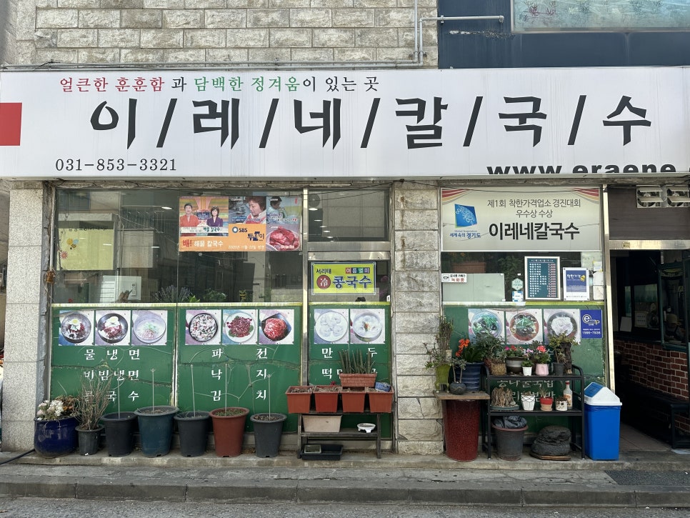 이레네칼국수 이미지