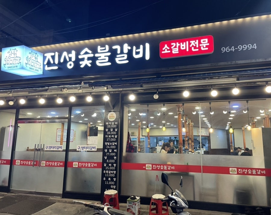 진성참숯불갈비 이미지