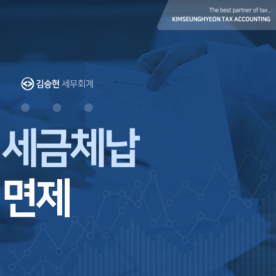 김승현세무회계사무소 이미지