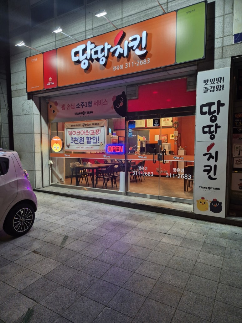 땅땅치킨김해 이미지