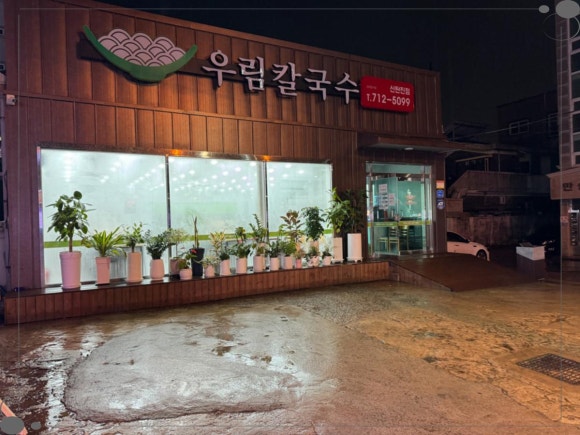 우림식당 이미지