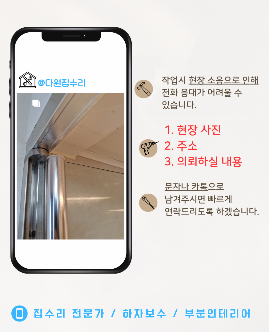 다원집수리 이미지