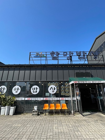 제주밥상 이미지