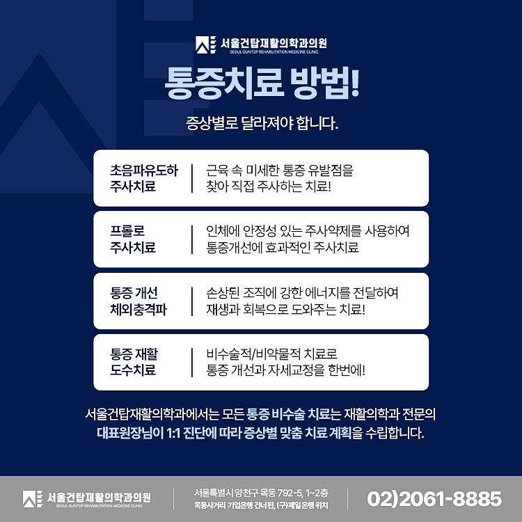 서울건탑재활의학과의원 이미지