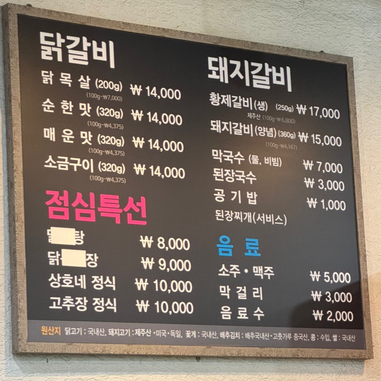 상호네숯불닭갈비돼지갈비 이미지