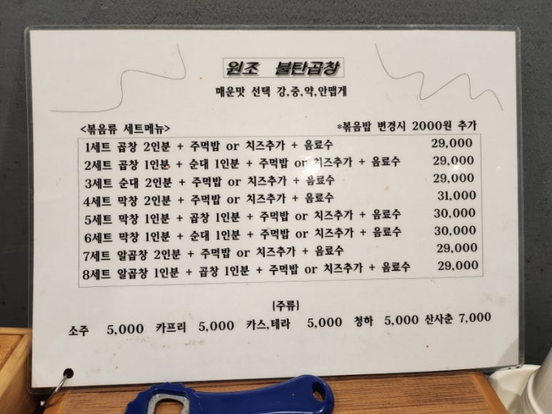 원조불탄곱창 이미지