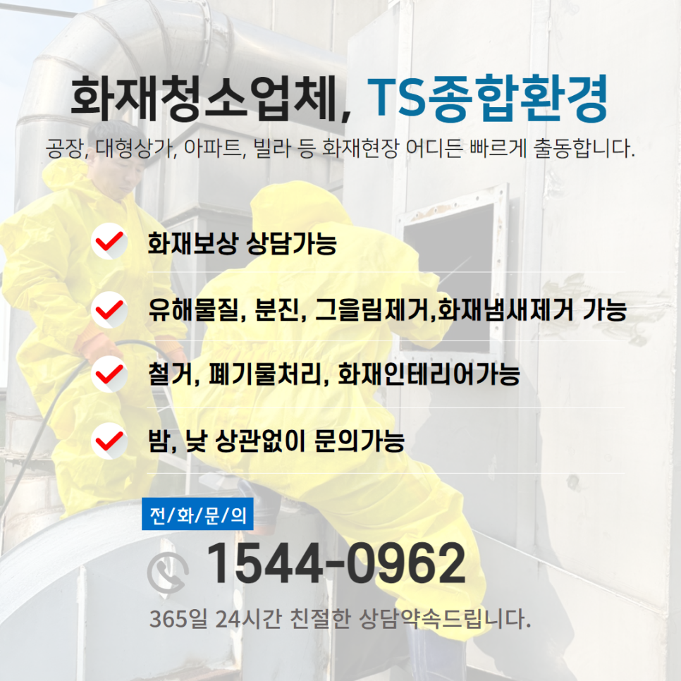 티에스종합환경 이미지