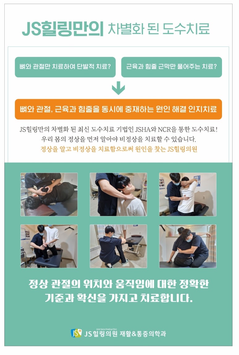 제이에스힐링의원 이미지