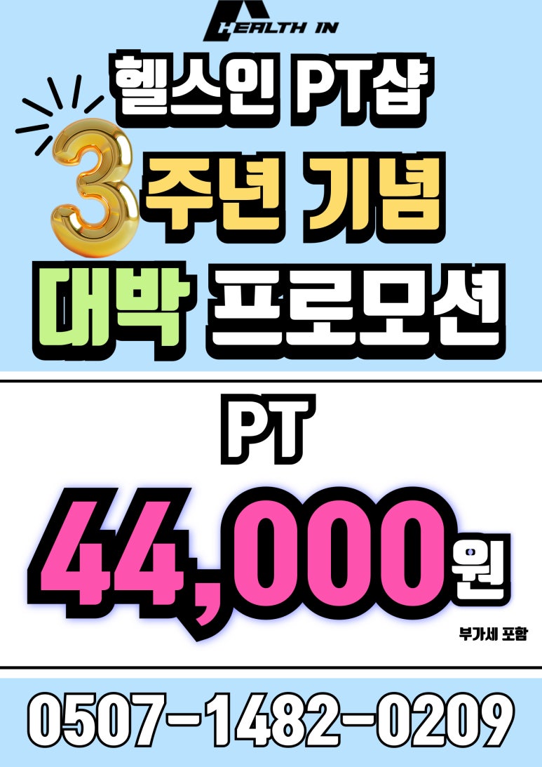헬스인PT샵 이미지