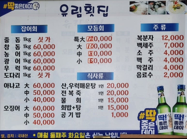 유림횟집 이미지