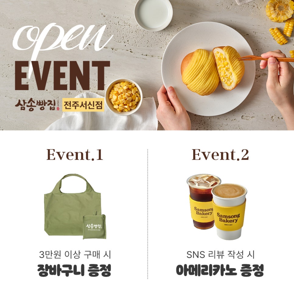 삼송빵집 상봉역점 이미지