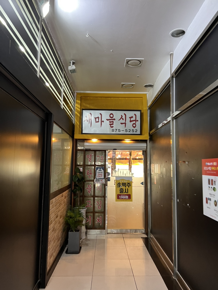 새마을밥집 이미지