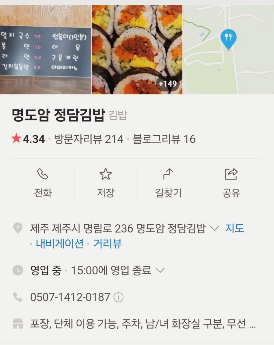 명도암정담김밥 이미지