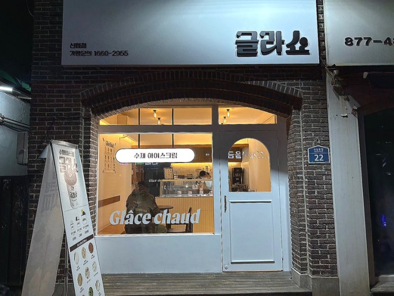 글라쇼 신림점 이미지