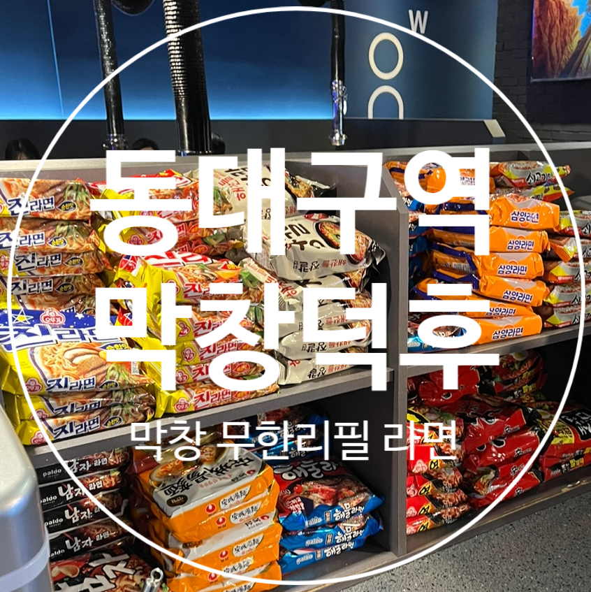 수야막창 이미지