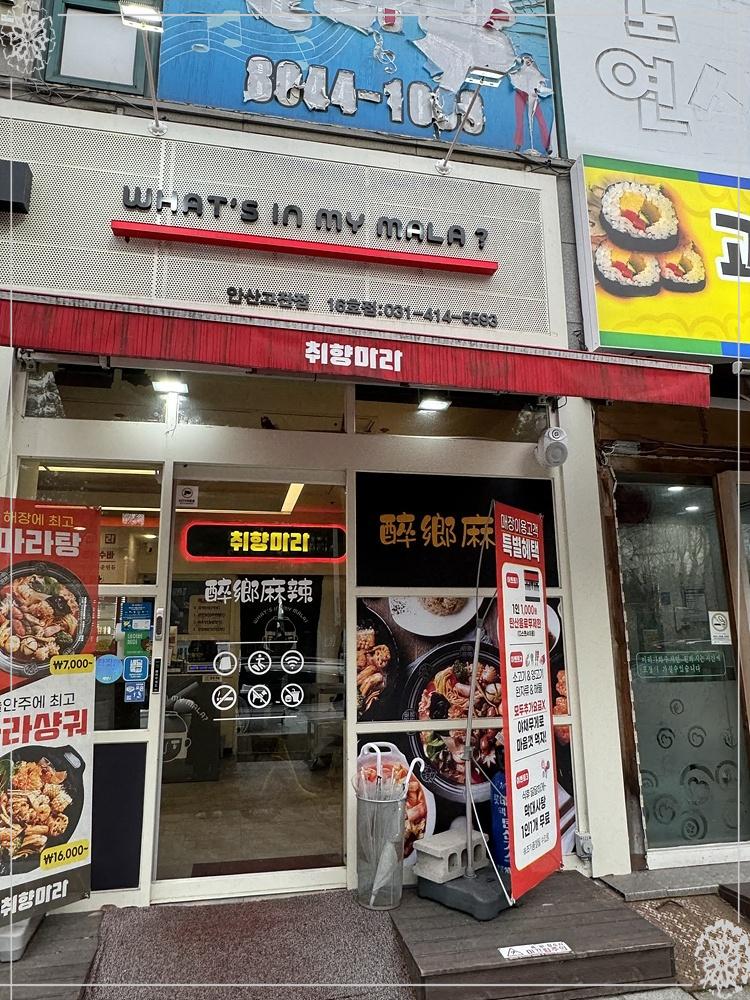 취향마라탕 이미지