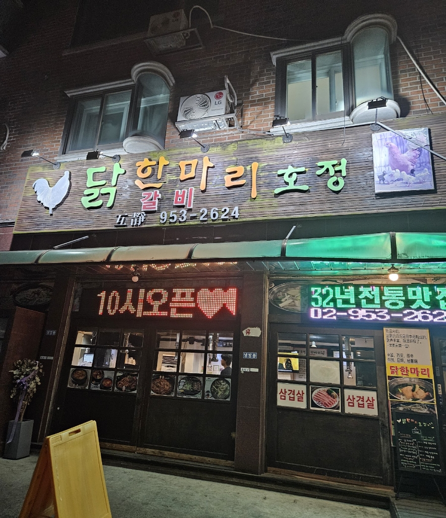 닭한마리호정 이미지