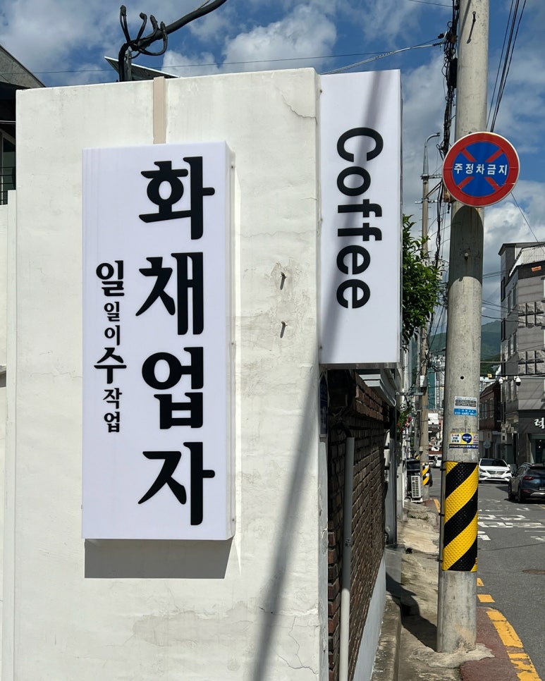 화채업자 이미지