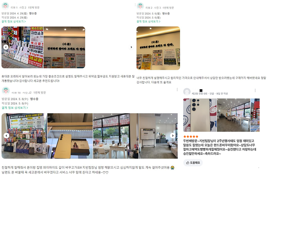 세교폰 이미지