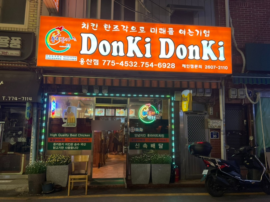 돈키돈키 이미지