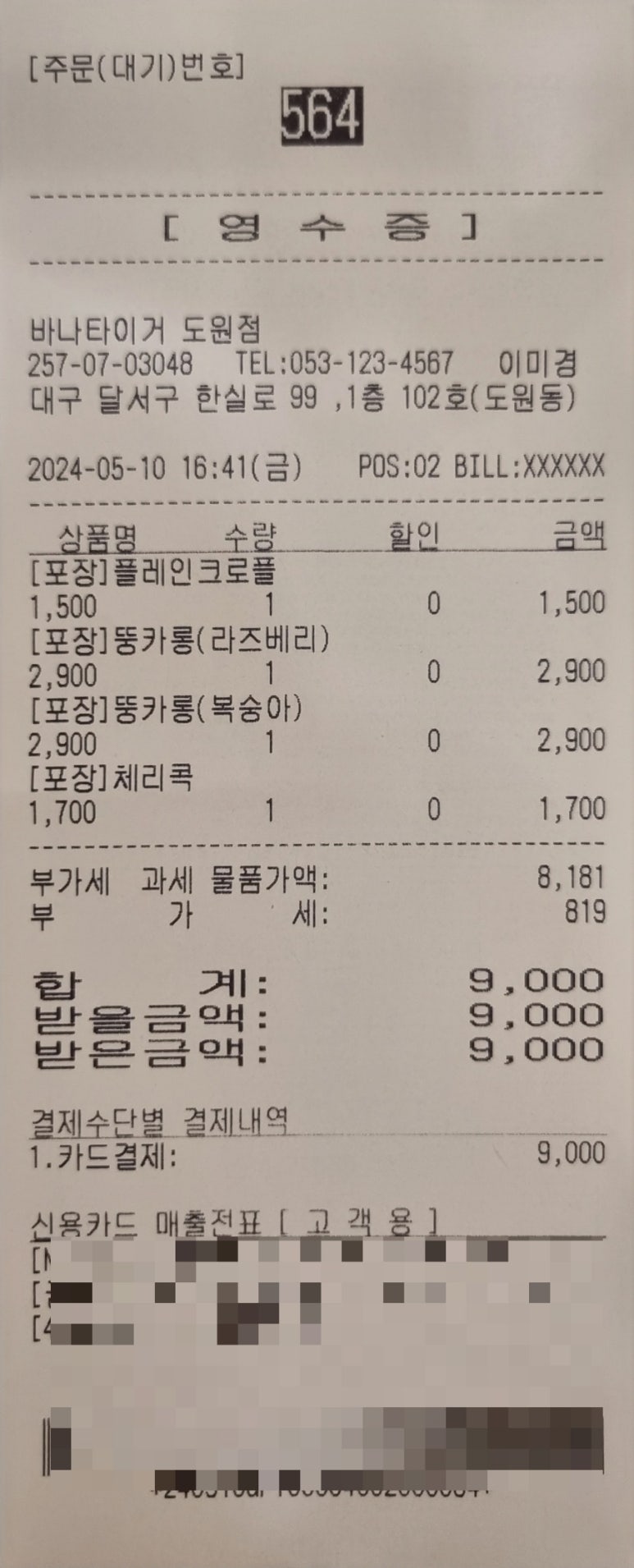 바나타이거도원점 이미지