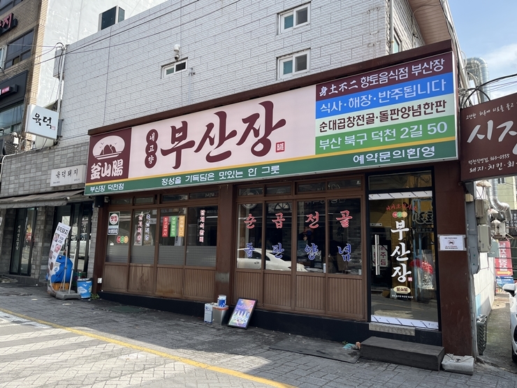 부산장 이미지
