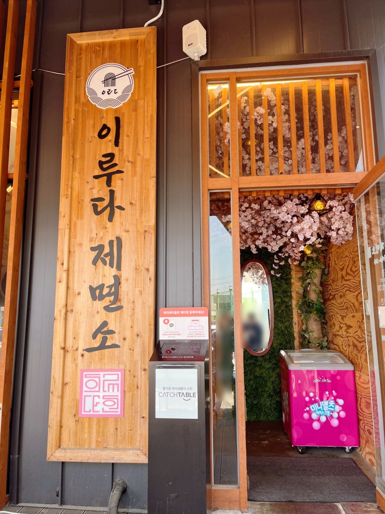 국수이루다 이미지