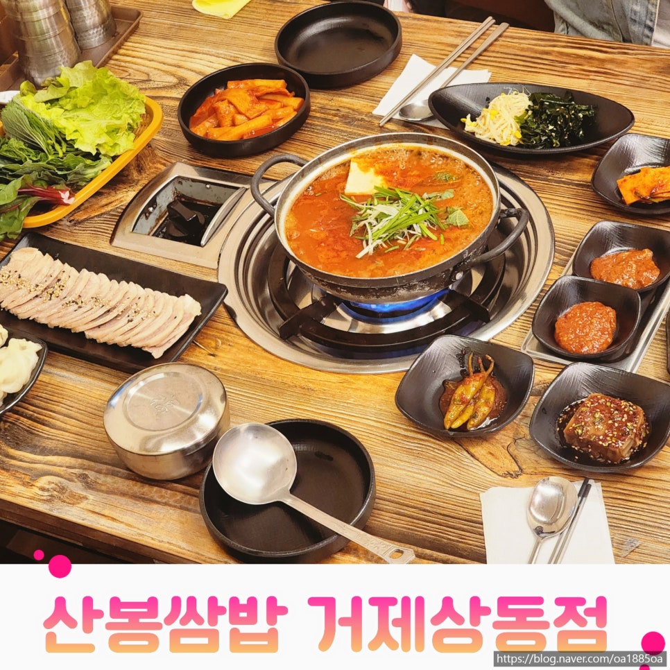 산봉쌈밥 거제상동2호점 이미지
