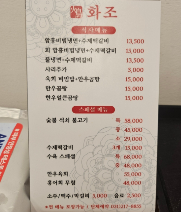 화조곰탕 이미지
